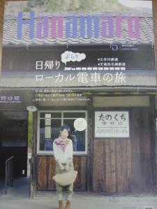 地元情報誌Hanamaru見て下さい｜「花ひこ」　（愛知県豊橋市の花キューピット加盟店 花屋）のブログ
